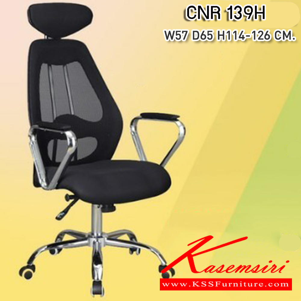 77084::CNR 139H::เก้าอี้ผู้บริหาร ขนาด570X650X1140-1260มม. สีดำ หุ้มตาข่าย ขาเหล็กแป็ปปั้มขึ้นรูปชุปโครเมี่ยม เก้าอี้ผู้บริหาร CNR